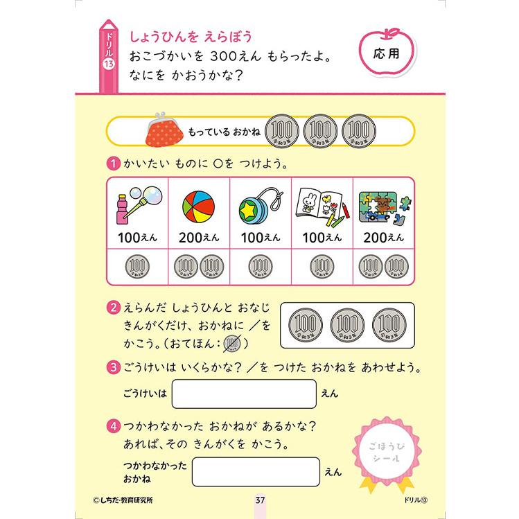 七田式 シールとえんぴつで楽しく学ぶ 10の基礎概念 おかね 5歳〜6歳 お金 おべんきょう 知育教材 基礎｜natural-living｜05