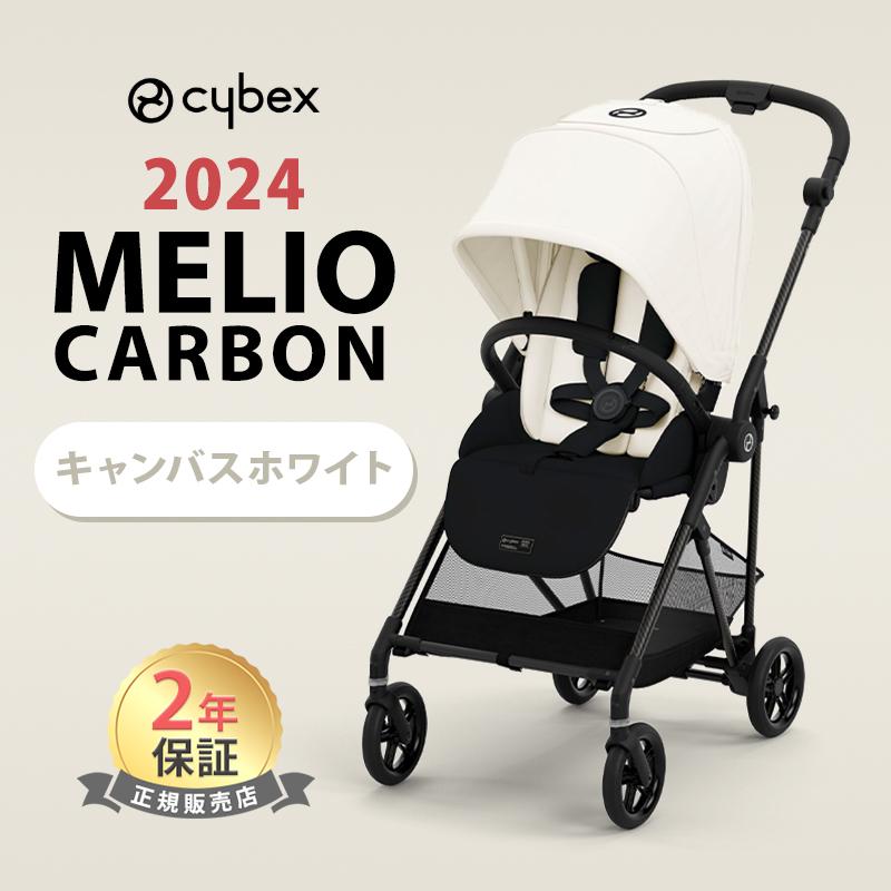 サイベックス メリオ カーボン 2024 キャンバスホワイト cybex サイベックス メリオ カーボン 2024 キャンバスホワイト cybex