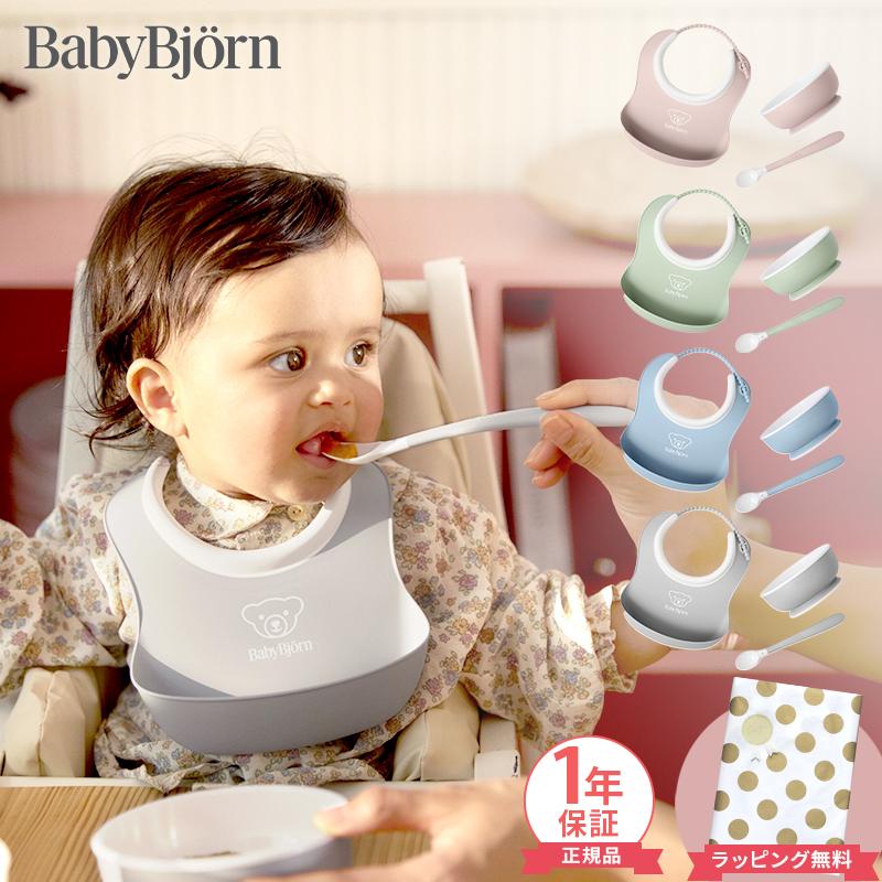 ベビービョルン ベビーフィーディングセット 3点セット BabyBjorn 赤ちゃん ベビー ベビー食器 ボウル スプーン スタイ 離乳食 食器 セット 出産祝い（Yahoo!・ナチュラルベビー Natural Baby）