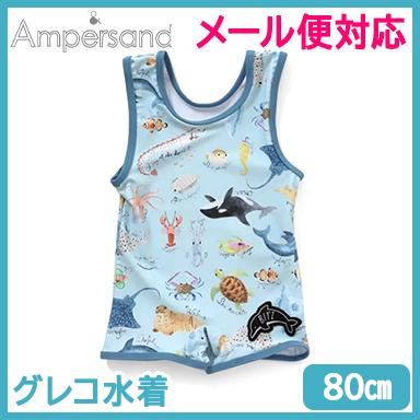BIT'Z ビッツ 海の生き物図鑑柄 グレコ水着 サックス 80cm UVカット