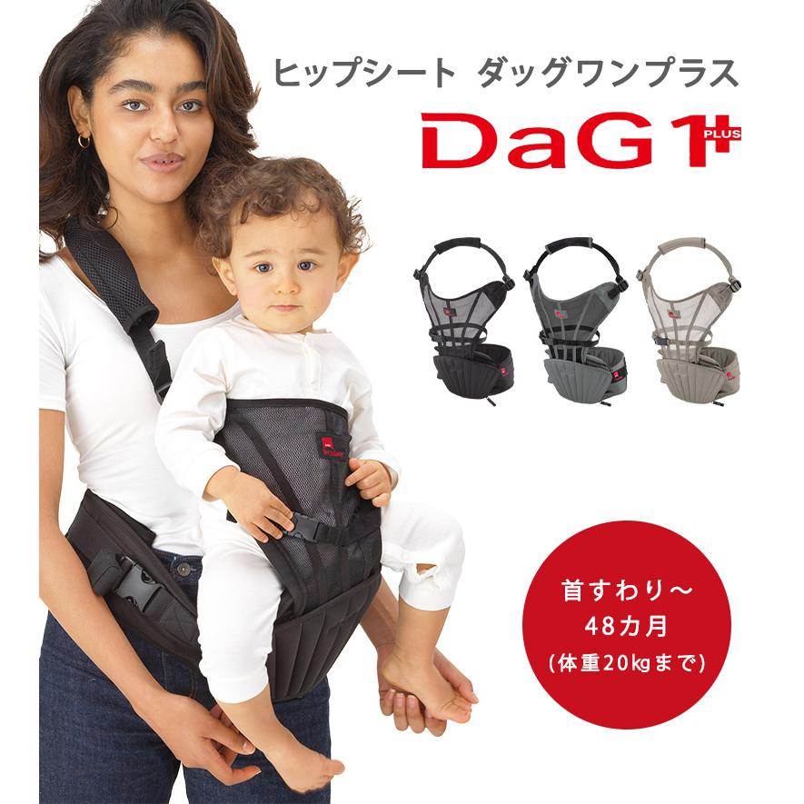 テラスベビー ヒップシート DaG1 PLUS dag1 Telasbaby プラス ダッグ1 ベビーキャリア 抱っこひも ウエストポーチ｜natural-living｜05