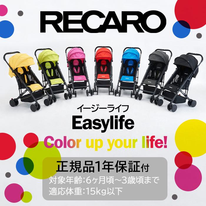 レカロ イージーライフ Recaro Easylife グラファイト ベビーカー B型ベビーカー 6ヶ月から 軽量 コンパクト ナチュラルリビング ママ ベビー 通販 Paypayモール