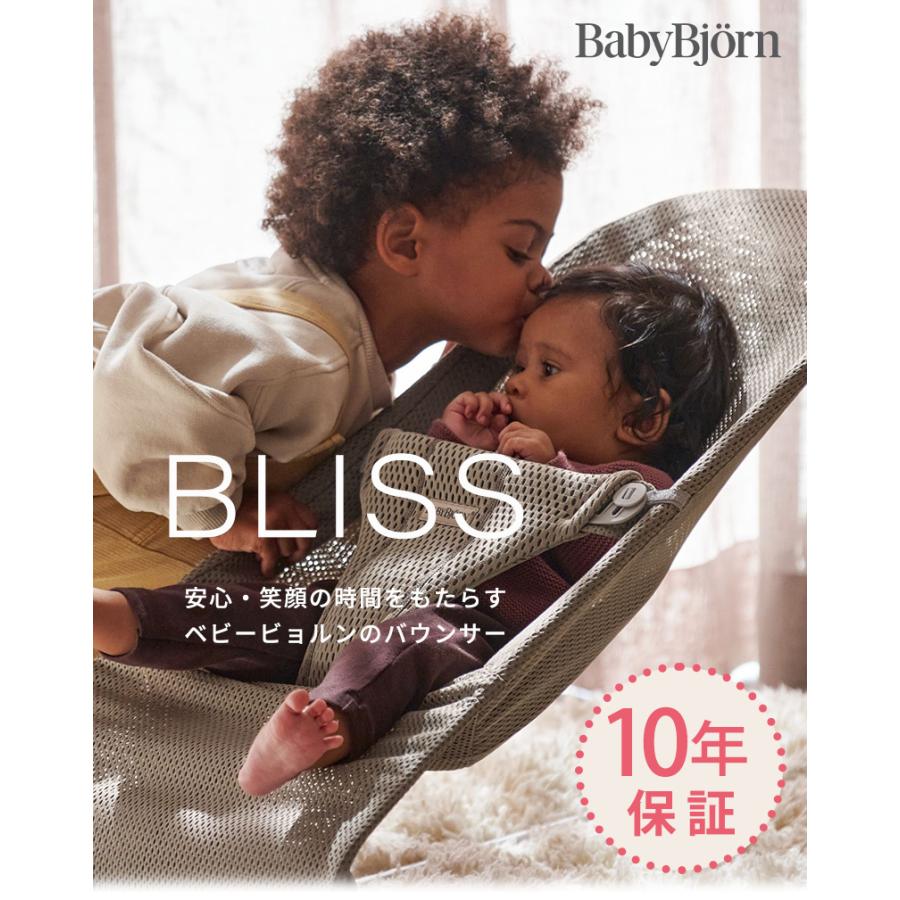 BABYBJORN（ベビービョルン） バウンサー Bliss ブリス エアー 3D