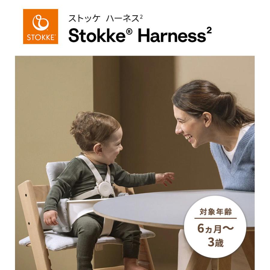 【豪華5点セット】STOKKEストッケ トリップトラップ ベビーセットハーネス… 楽天市場】【ストッケ正規販売店】 ストッケ ハーネス トリップ