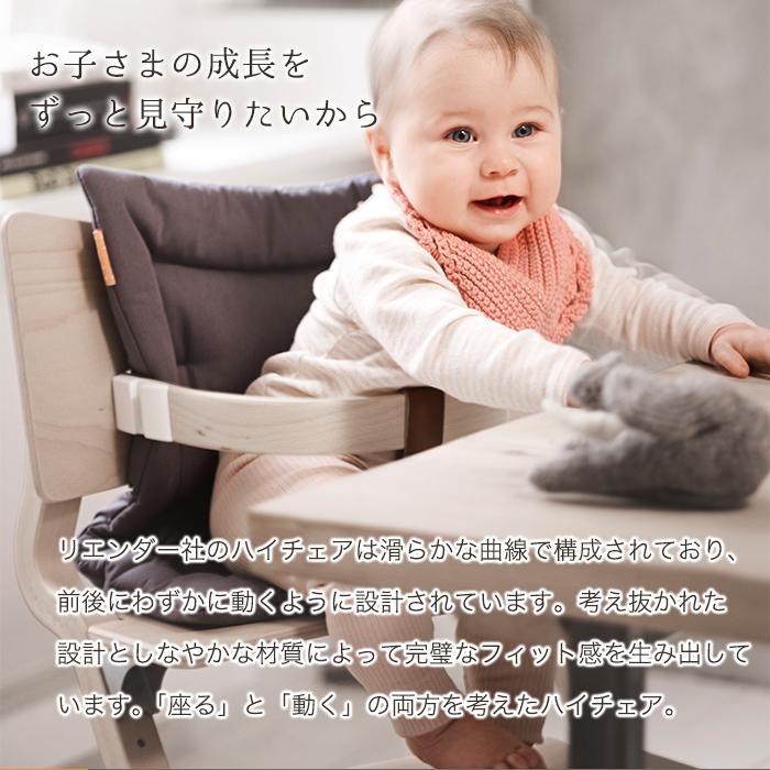 リエンダー ハイチェア チェリー 日本限定色 ハイチェアー 本体