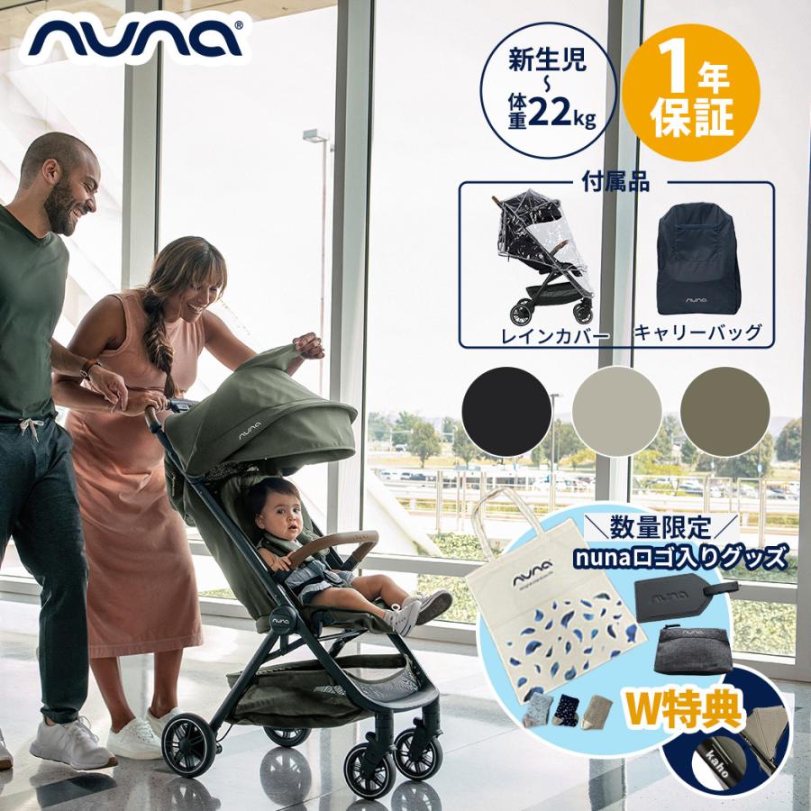 nuna ヌナ ベビーカー trvl トラベル レインカバー＆キャリーバッグ付