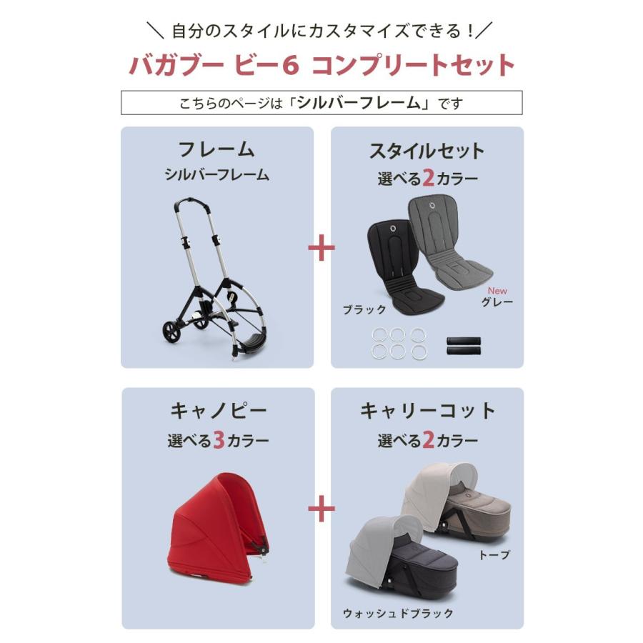在庫限り 45％オフ バガブー ビー6 フルセット シルバー フレーム