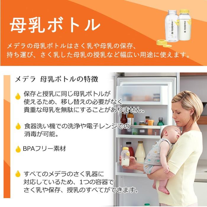 メデラ 母乳ボトル 150ml 3本セット 哺乳瓶 替えボトル 搾乳 授乳 natural04DL|ナチュラルリビング ママ・ベビー|01