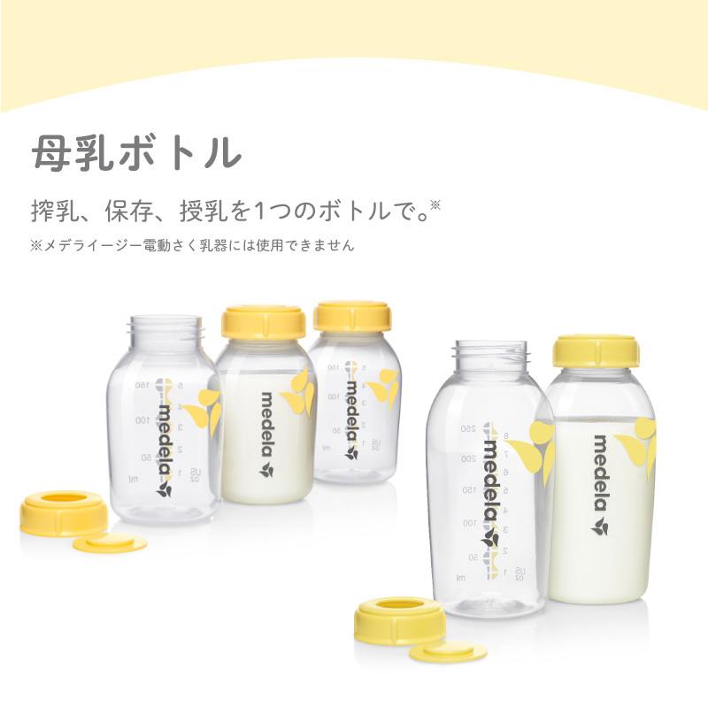 メデラ 母乳ボトル 150ml 3本セット 哺乳瓶 替えボトル 搾乳 授乳 正規 