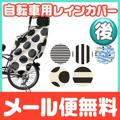 FABHUG 自転車カバー 後ろ用 レインカバー 自転車用｜natural-living