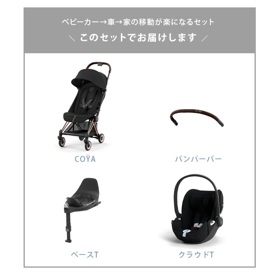 サイベックス コヤ ローズゴールドフレーム +バンパーバー+ クラウドT + ベースT 4点セット cybex COYA A型ベビーカ− 新生児から PLATINUM LINEの画像