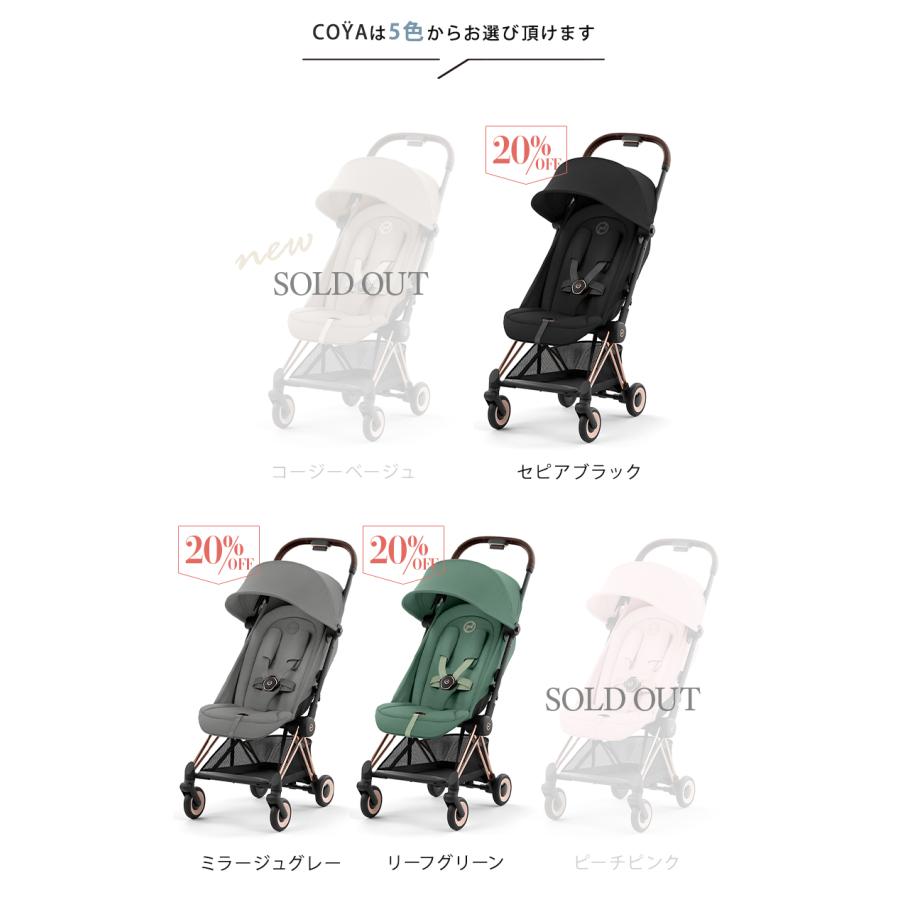 サイベックス（CYBEX） コヤ ローズゴールドフレーム +バンパーバー+