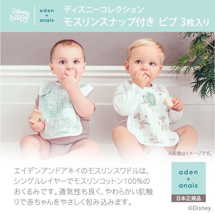 エイデンアンドアネイ ディズニー aden+anais モスリンスナップ付き