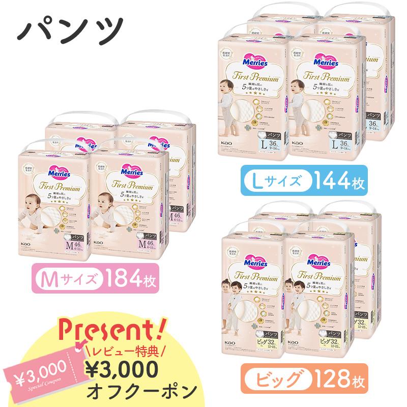 メリーズ ファーストプレミアム パンツ M〜BIGサイズ 花王 メリーズ ファーストプレミアム パンツ M〜BIGサイズ 花王