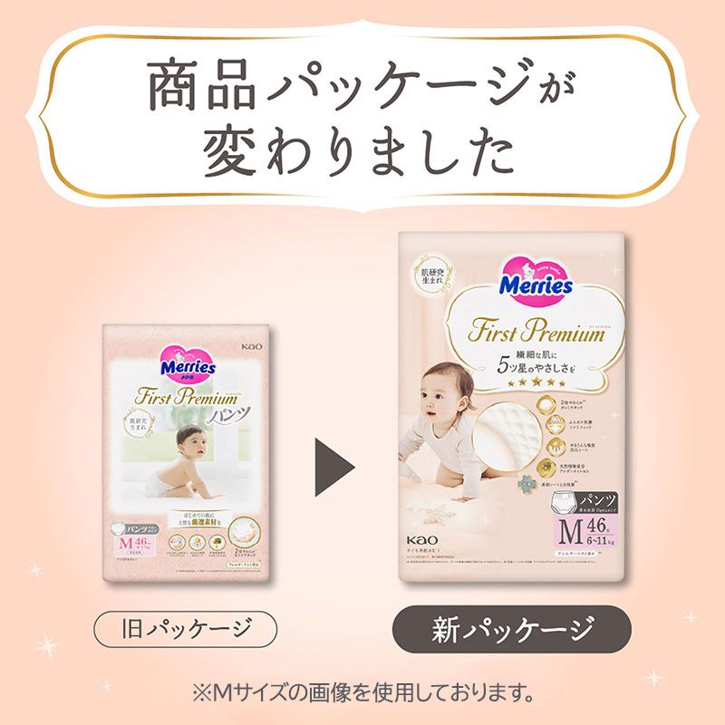 メリーズ ファーストプレミアム パンツ M〜BIGサイズ 花王