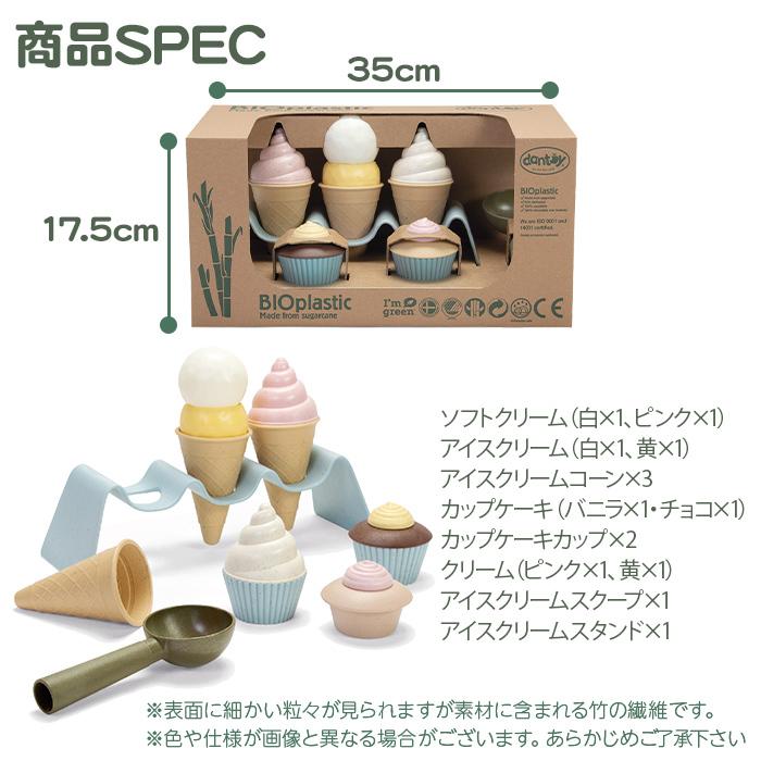 ボーネルンド（Bornelund） ダントーイ社 I'm green アイスクリーム