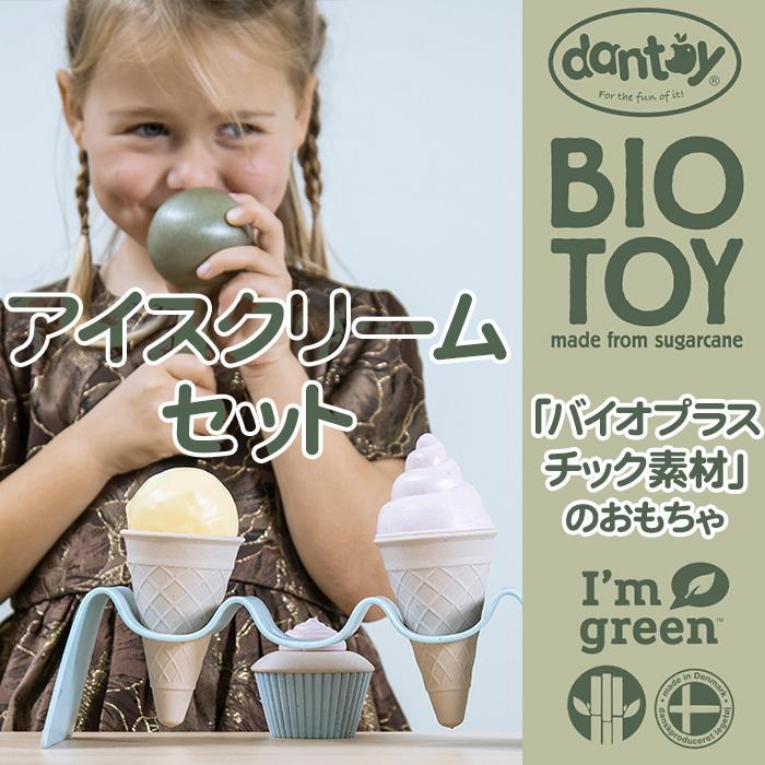 アイスクリーム型　ソルト＆ペッパーボトル ボーネルンド（Bornelund） ダントーイ社 I'm green アイスクリーム