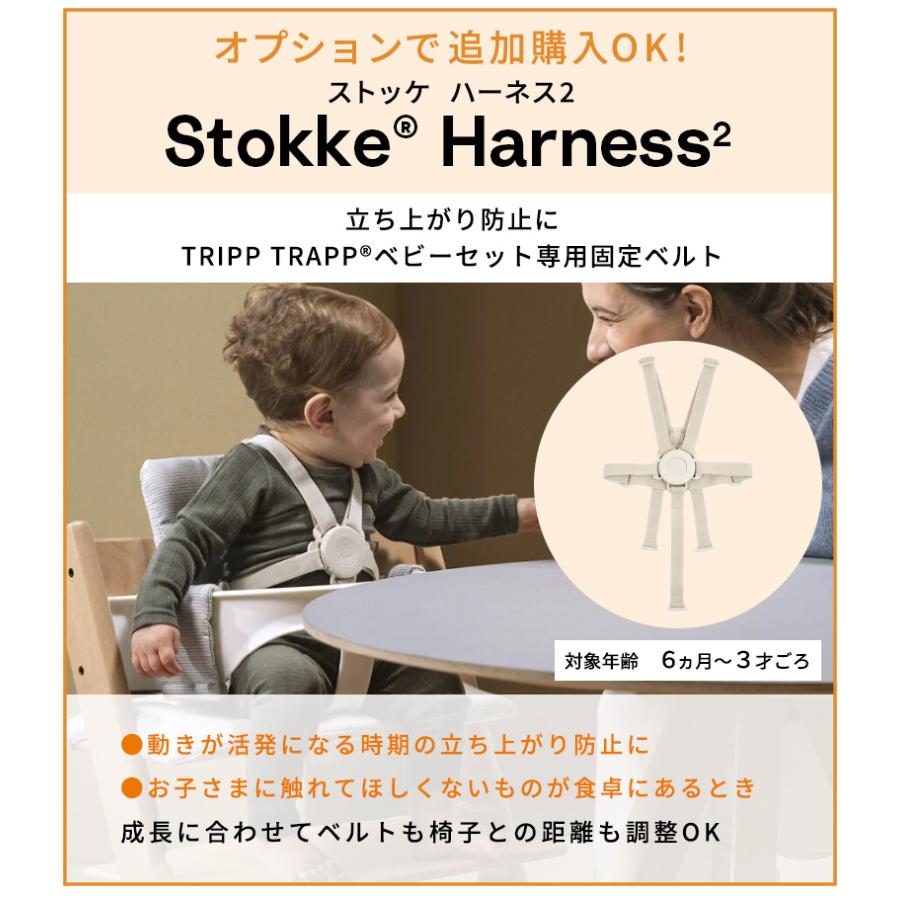 ストッケ トリップトラップ ベビーセット STOKKE TRIPP TRAPP ストッケ トリップトラップ ベビーセット STOKKE TRIPP TRAPP