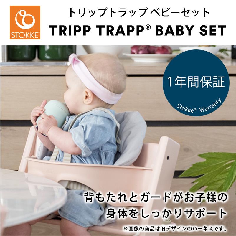 ストッケ トリップトラップ ベビーセット STOKKE TRIPP TRAPP ストッケ トリップトラップ ベビーセット STOKKE TRIPP TRAPP