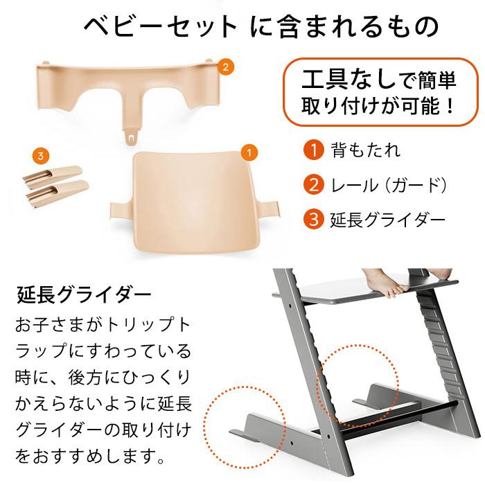 ストッケ トリップトラップ ベビーセット STOKKE TRIPP TRAPP