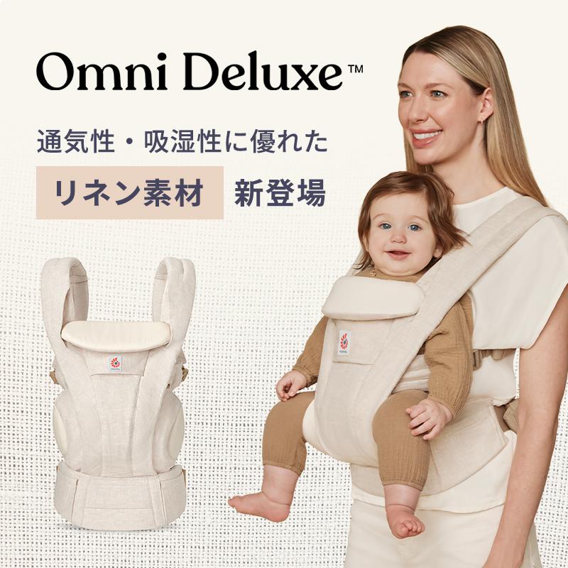 Ergobaby オムニデラックス ナチュラル 抱っこ紐 ergobaby（エルゴベビー） エルゴ オムニ デラックス リネン