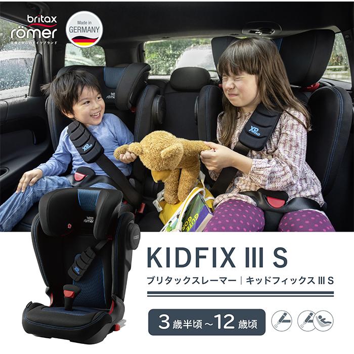 チャイルドシート ジュニアシート ブリタックス レーマー KIDFIX III S britax ブラック シルバー ブルー キッドフィックス 3S｜natural-living｜07