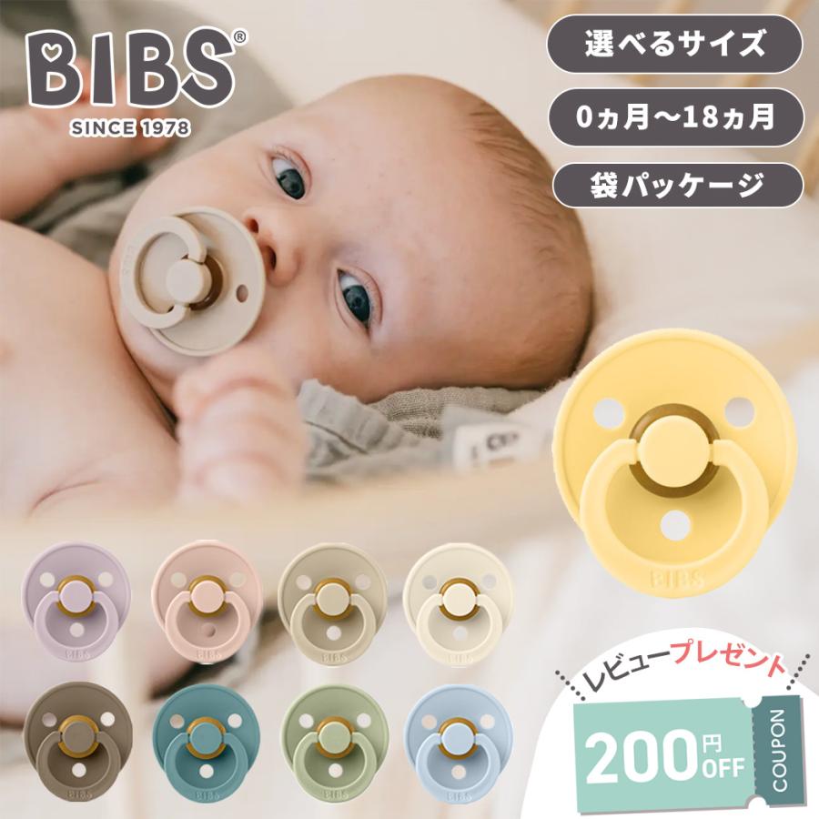 ビブス BIBS おしゃぶり カラー size 1 2 袋パッケージ デンマーク