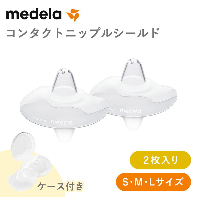 メデラ medela コンタクト ニップル シールド S M L 2枚入 授乳ケア 乳頭ケア 亀裂 扁平 陥没乳頭 授乳 母乳 乳首 保護 シリコン製 乳頭 サポート 母乳育児（Yahoo!・ナチュラルベビー Natural Baby）