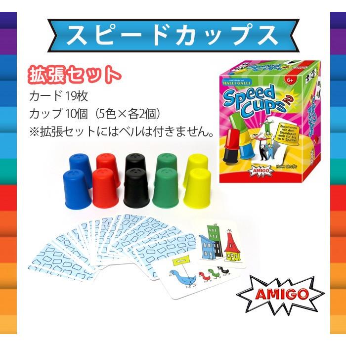 アミーゴ社 スピードカップス 拡張セット 日本語説明書付き ゲーム 脳トレ 知育ゲーム 知育玩具 おもちゃ クリスマス プレゼント ラッピング対応 ナチュラルリビング ママ ベビー 通販 Paypayモール