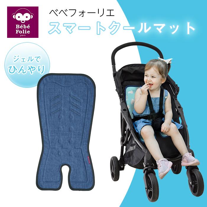 ベベフォーリエ スマートクールマット T-REX Bebe folie ベビーカー