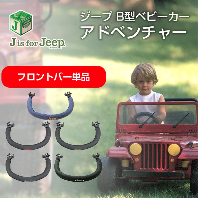Jeep ジープ J is for ADVENTURE アドベンチャー 専用フロント Jeep ジープ J is for ADVENTURE アドベンチャー 専用フロント