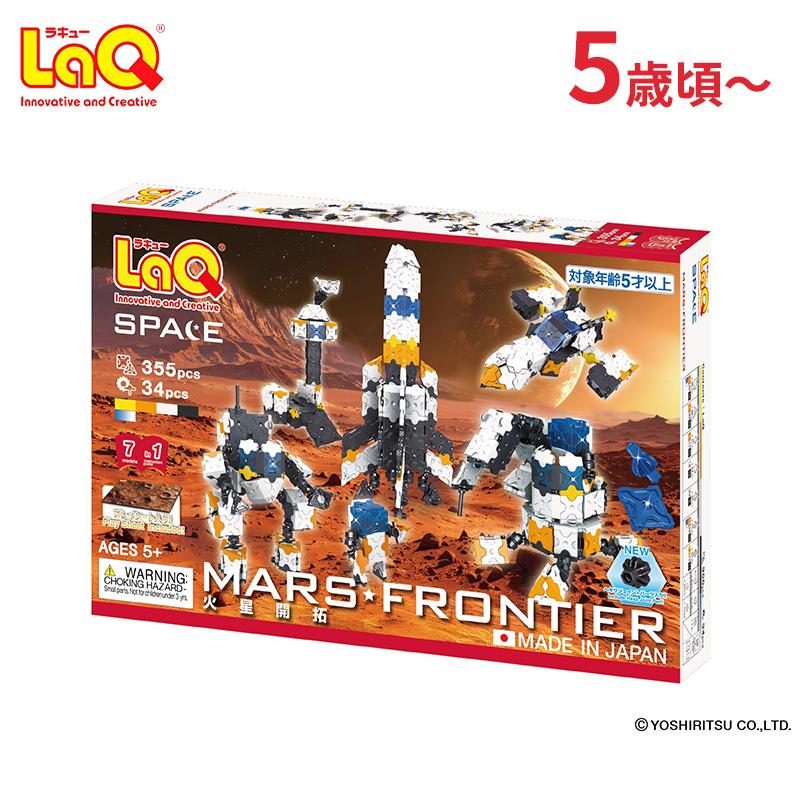 LaQ ラキュー スペースシリーズ 火星開拓 知育玩具 ブロック 宇宙飛行