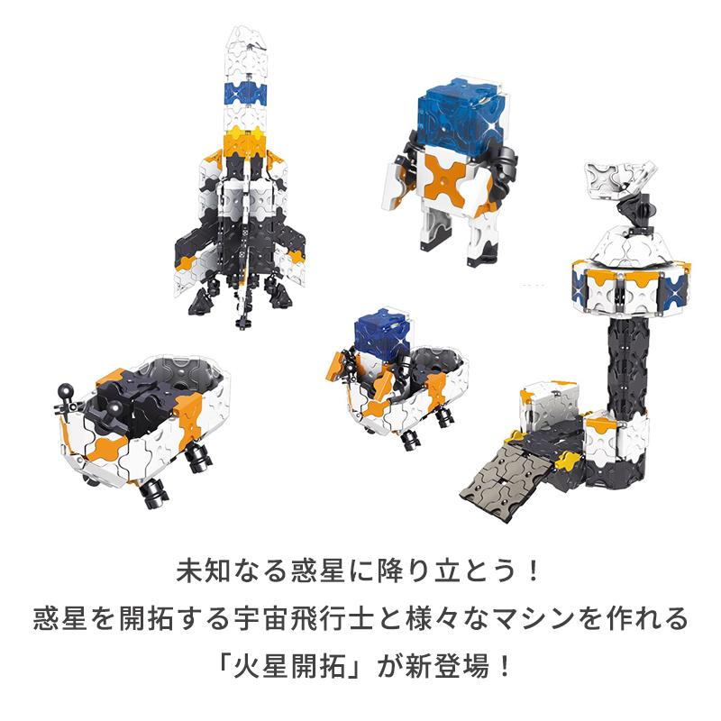 LaQ ラキュー スペースシリーズ 火星開拓 知育玩具 ブロック 宇宙飛行