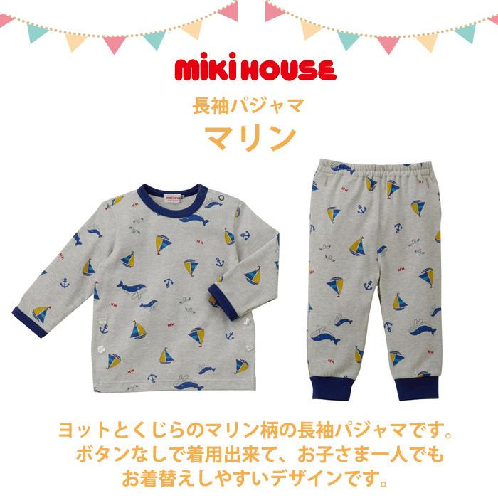 ミキハウス 長袖パジャマ マリン 11-7302-826 80cm 〜 130cm パジャマ
