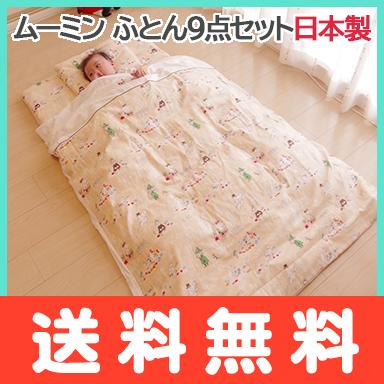 ムーミン ベビーふとん9点セット サニーベージュ ムー活