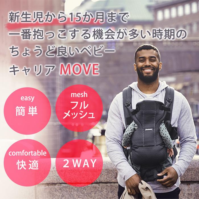 BabyBjorn ベビービョルン ベビーキャリア ムーブ MOVE エアリー