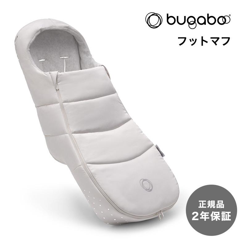 bugaboo バガブー フットマフ フレッシュホワイト ベビーカー