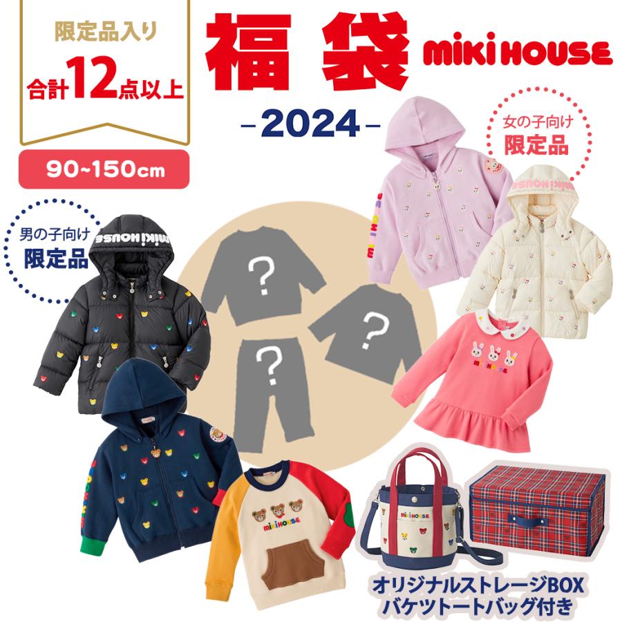 新品⭐︎ミキハウス2024⭐︎限定品120センチ男の子