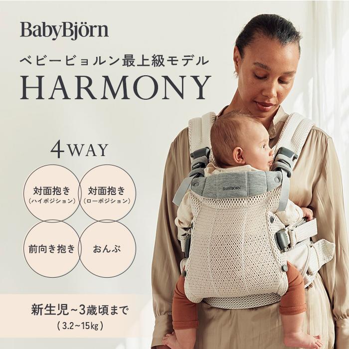 ベビービョルン 抱っこ紐 ハーモニー ダークグリーン メッシュ 正規品2年保証 新生児 SG基準 BabyBjorn HARMONY ベビーキャリア 出産祝い 出産準備 お祝い｜natural-living｜02