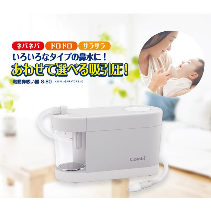 素晴らしい品質コンビ 電動 鼻吸い器 S 80 ナチュラルグレー 据え置き型 鼻水吸引器 鼻水 ベビーケア コンパクト 据置き 新生児から Natural04dl 衛生用品 ヘルスケア ベビー キッズ マタニティ 11 0 Www Maisempresas Net Br
