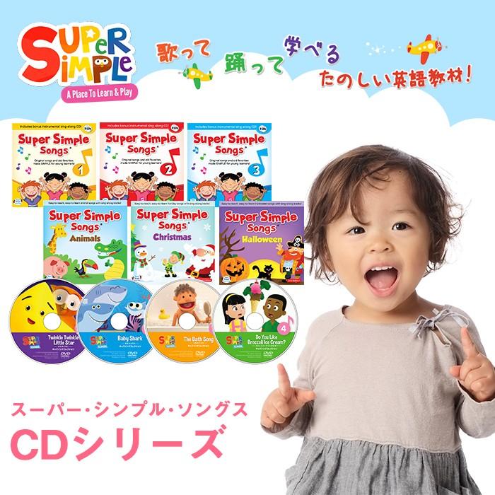 Super Simple Songs2 CD スーパー・シンプル・ソングス 知育教材 英語 CD｜natural-living｜02