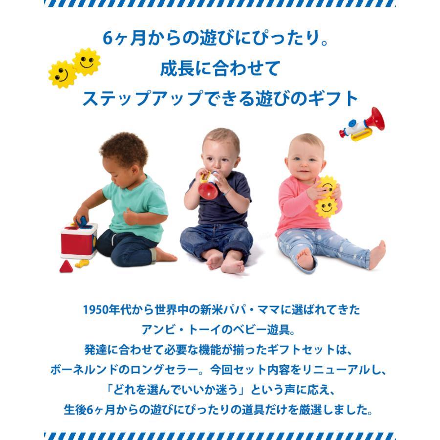 ボーネルンド（Bornelund） ガルト社 アンビトーイ Play＆Grow 4種の