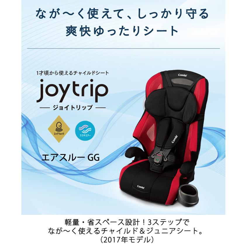 コンビ ジョイトリップ エアスルー GG レッド チャイルドシート ジュニアシート シートベルト固定 combi joytrip ロングユース 正規品 メーカー保証 送料無料｜natural-living｜02