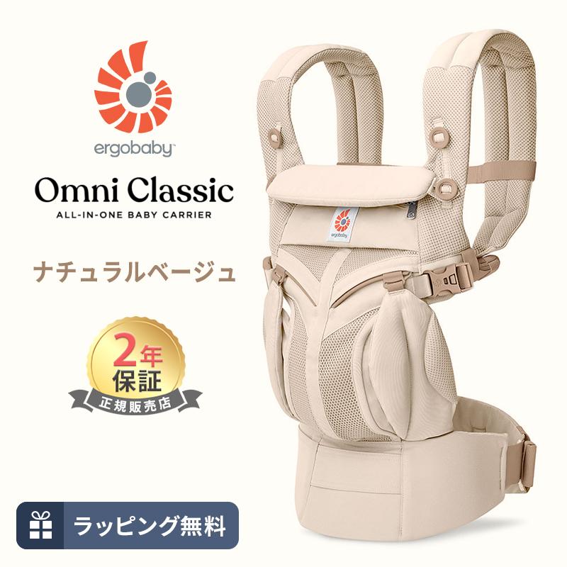ergobaby（エルゴベビー） エルゴ オムニ クラシック ナチュラル