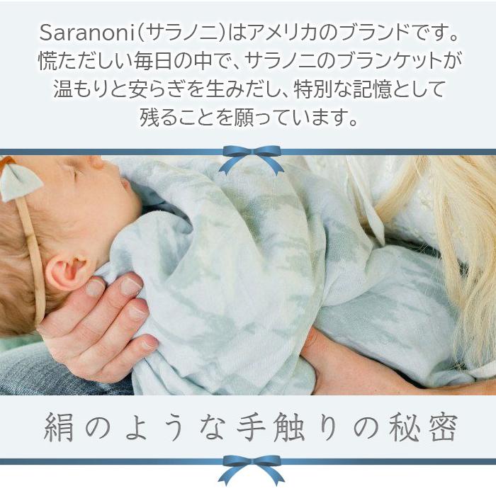 サラノニ バンブーモスリン スワドル saranoni おくるみ ブランケット ラグジュアリーブランケット｜natural-living｜18