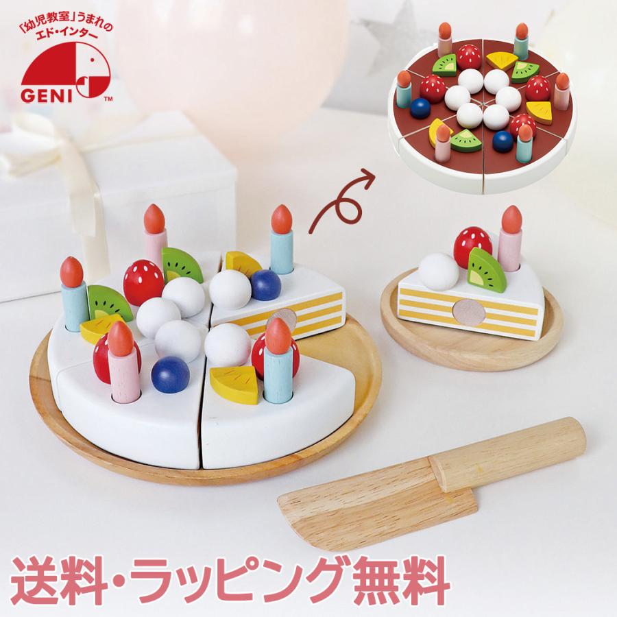 エドインター My Fresh Fruit Cake 3歳〜 おままごと ケーキセット