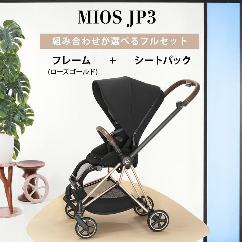 サイベックス 無料組立サービス 2年保証 ミオス フルセット