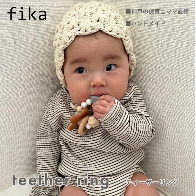 fika teether ring フィーカ ティーザーリング ダスティピンク fikakobe｜natural-living｜02