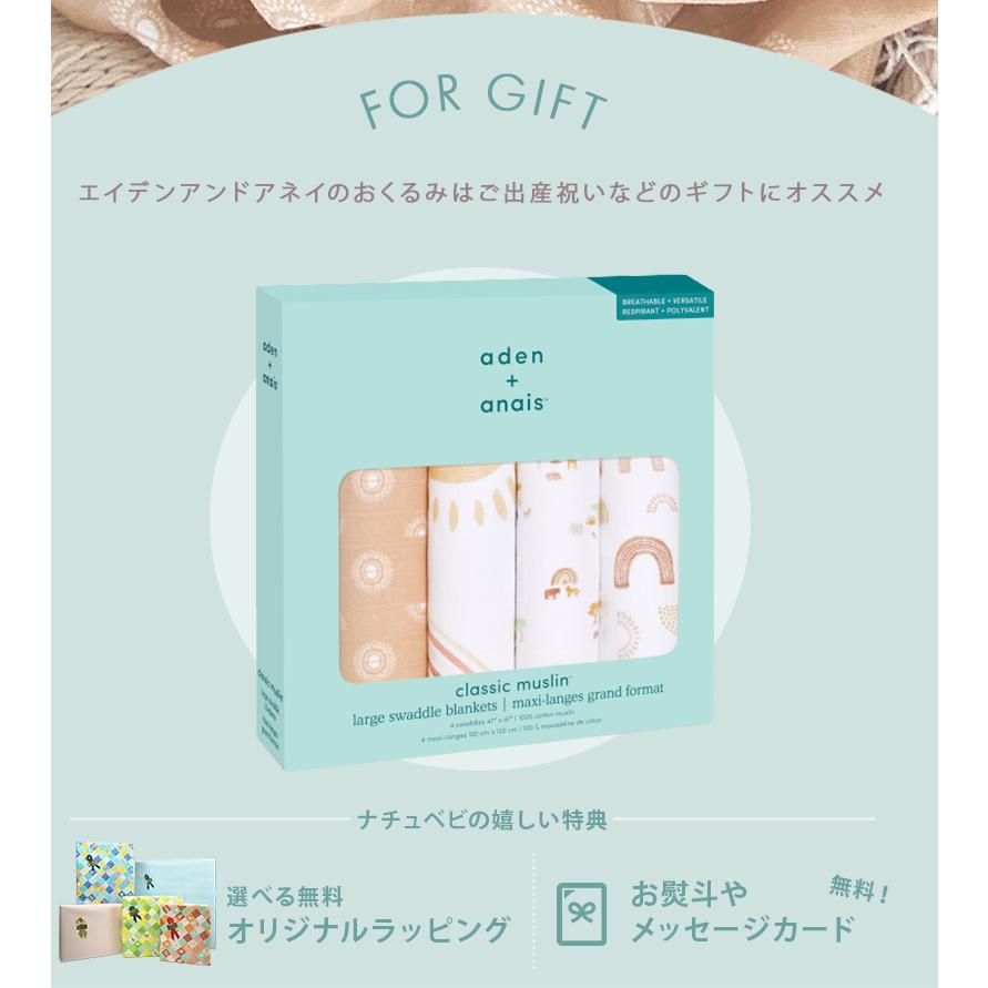 エイデンアンドアネイ aden+anais モスリンスワドル おくるみ