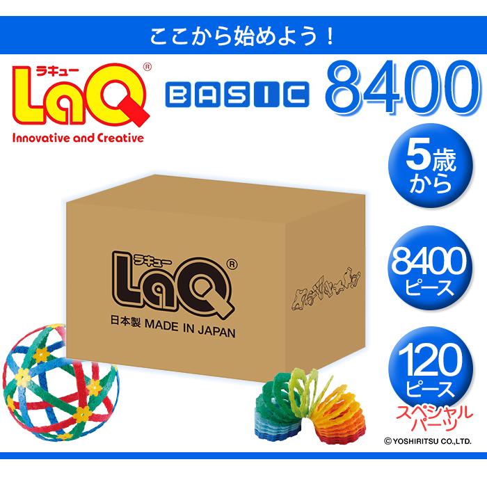 LaQ ラキュー basic ベーシック 8400 知育玩具 ブロック おもちゃ